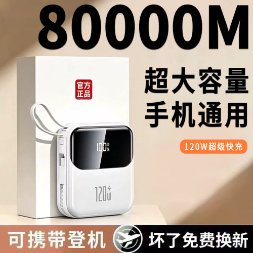 3C正品官方120W超级快充电宝80000M超大容量适用华为苹果小米vivo