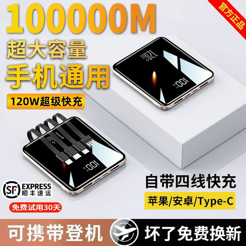 3C官方120W超级快充电宝80000M超大容量适用小米vivoppo苹果华为