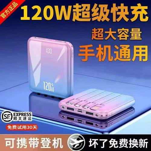 正品新款120W超级快充电宝80000M