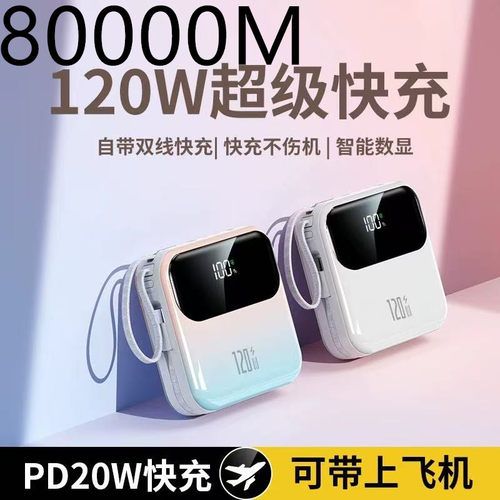 3C正品官方120W超级快充电宝80000M超大容量适用华为苹果小米vivo