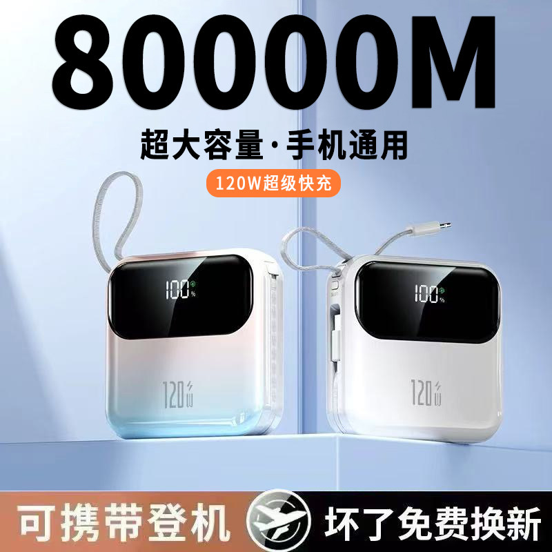 3C正品官方120W超级快充电宝80000M超大容量适用华为苹果小米vivo