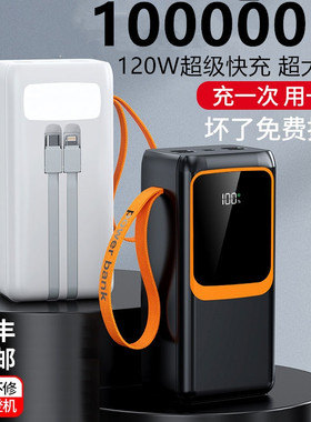 3C官方120W超级快充电宝100000M超大容量适用苹果vivoppo华为正品