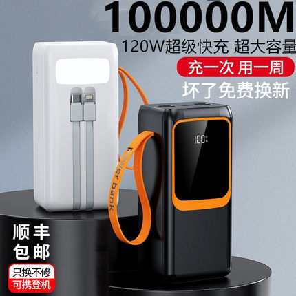3C官方120W超级快充电宝100000M超大容量适用苹果vivoppo华为正品