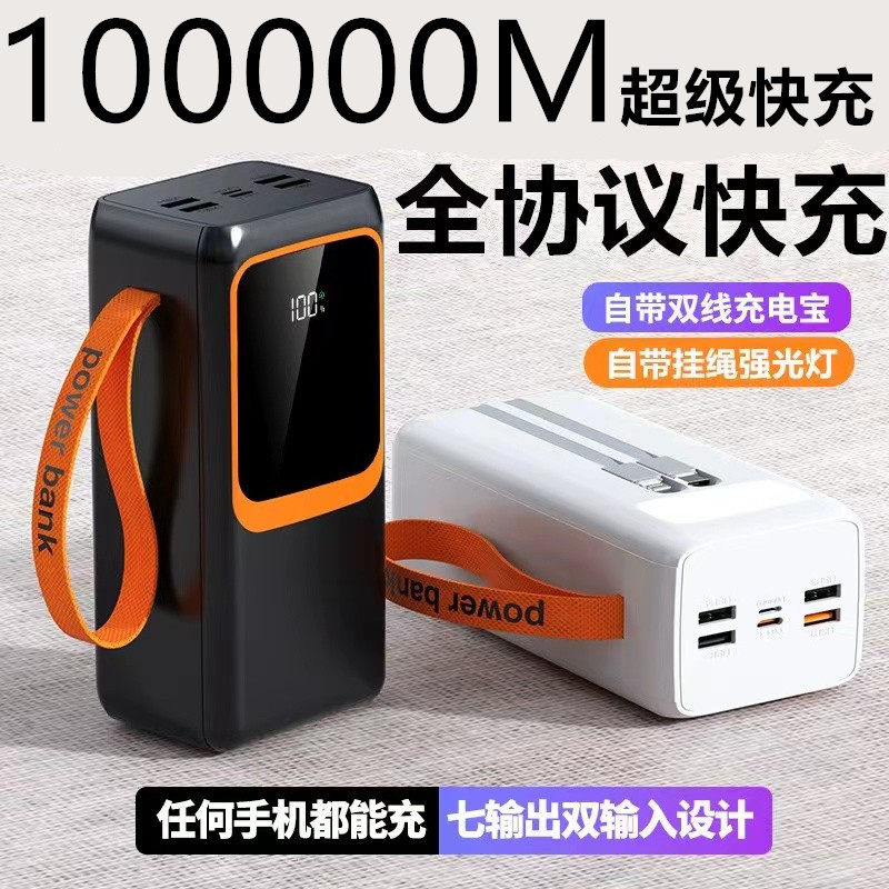 3C认证德国充电宝1000000M超大容量超级快闪充自带线户外露营直播