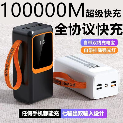 3C认证德国充电宝1000000M超大容量超级快闪充自带线户外露营直播