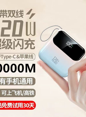 3C正品官方120W超级快充电宝80000M超大容量适用华为苹果小米vivo