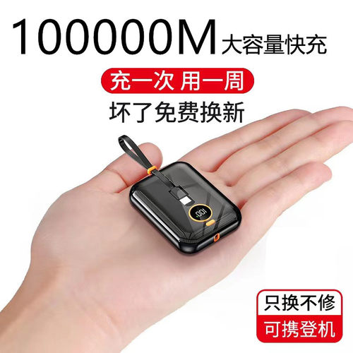 【国家3C认证】正品充电宝超大容量100000超薄便携迷你自带线快充