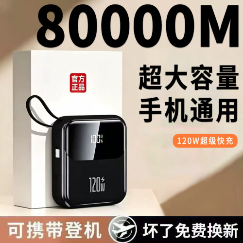 3C正品官方120W超级快充电宝80000M超大容量适用华为苹果小米vivo