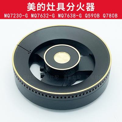 美的燃气灶分火器煤气灶火盖配件