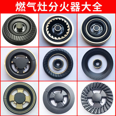 燃气灶配件煤气灶火盖分火器配件