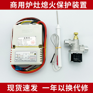 熄火保护装 熄保控制器 置商用猛火灶酒店大锅灶饭店炒炉燃气灶加装