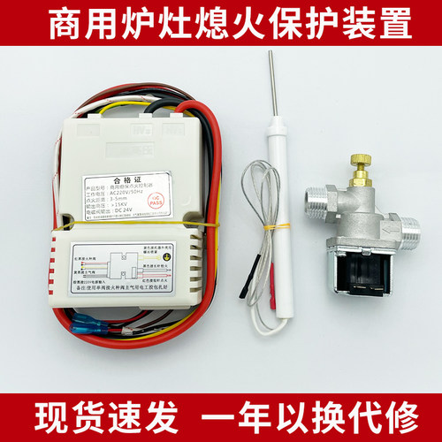 熄火保护装置商用猛火灶改装