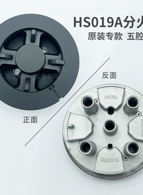 伊莱克斯韩博法瑞集成灶煤气灶火盖HS019A五腔分火器燃气灶配件