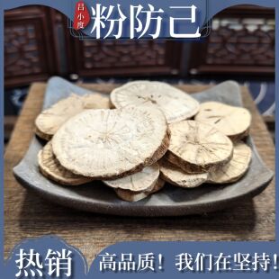 防己中药材粉防己方防已正品非木防己搭防己黄芪芹汤防己片汉防己