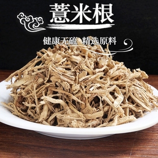 中药材薏仁根 薏仁米根 薏苡仁根 薏米仁根 500克包邮 草珠子根