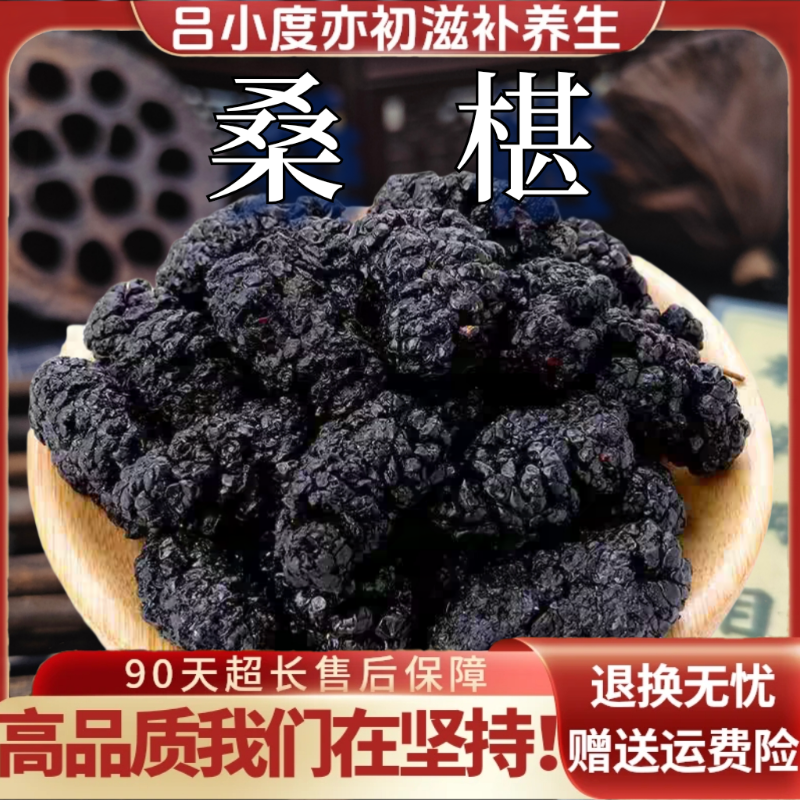 桑葚中药材干桑椹茶泡水酒粉新疆黑桑葚新鲜长果干非野生桑甚干子