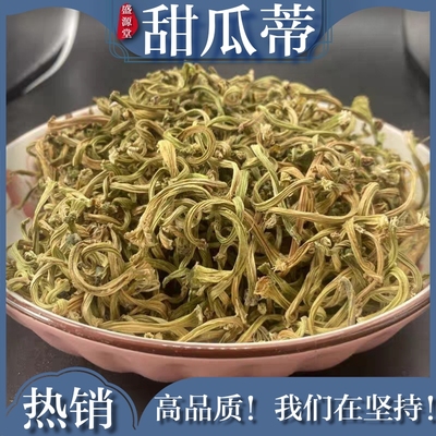 甜瓜蒂中药材正品新货可磨甜瓜蒂粉苦丁香甜瓜滕蒂30克香瓜蒂