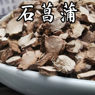 石菖蒲石昌蒲根片中药材干货非野生草药香菖蒲可打粉新鲜干货昌浦