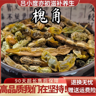 槐角中药材槐实茶泡水槐豆新鲜干货非野生国槐树子籽槐角豆槐连豆