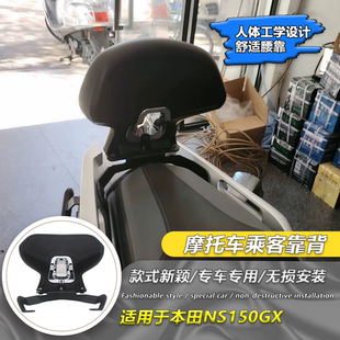 适用于本田NS150GX 改装后靠背 乘客腰靠靠垫后靠背