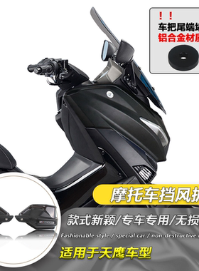 适用天鹰TS150改装护手罩防风挡雨罩ts150遮风手把护手保护罩