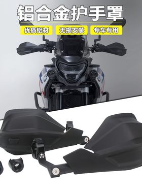 适用宝马F900GS F900XR F900R F850GS F800GS R1250GS 改装护手