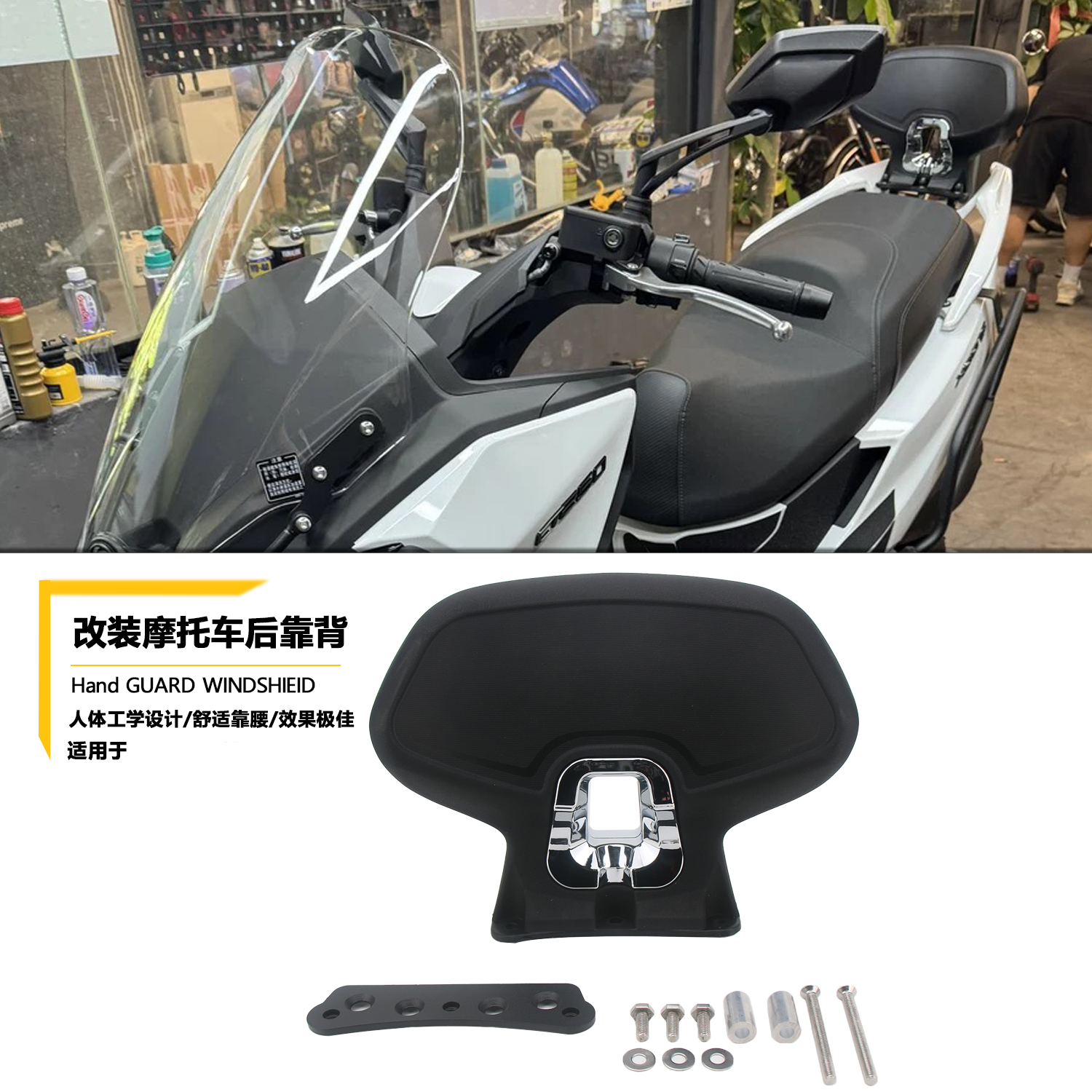 适用光阳CT250 CT300 ST250 ST300 S250 改装后靠背 后乘客靠垫背