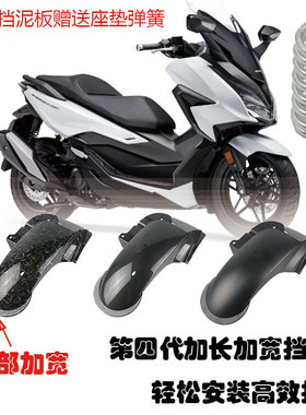 适用于本田20-23年ForzaNSS佛沙350后挡泥改装加长后泥瓦后轮挡板