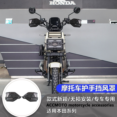 适用本田 SquareX 125 护手罩挡风手把防风罩刹车防护罩手把改装