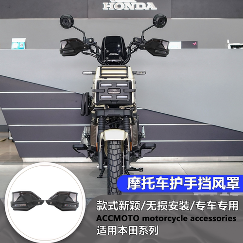 适用本田 SquareX 125 护手罩挡风手把防风罩刹车防护罩手把改装