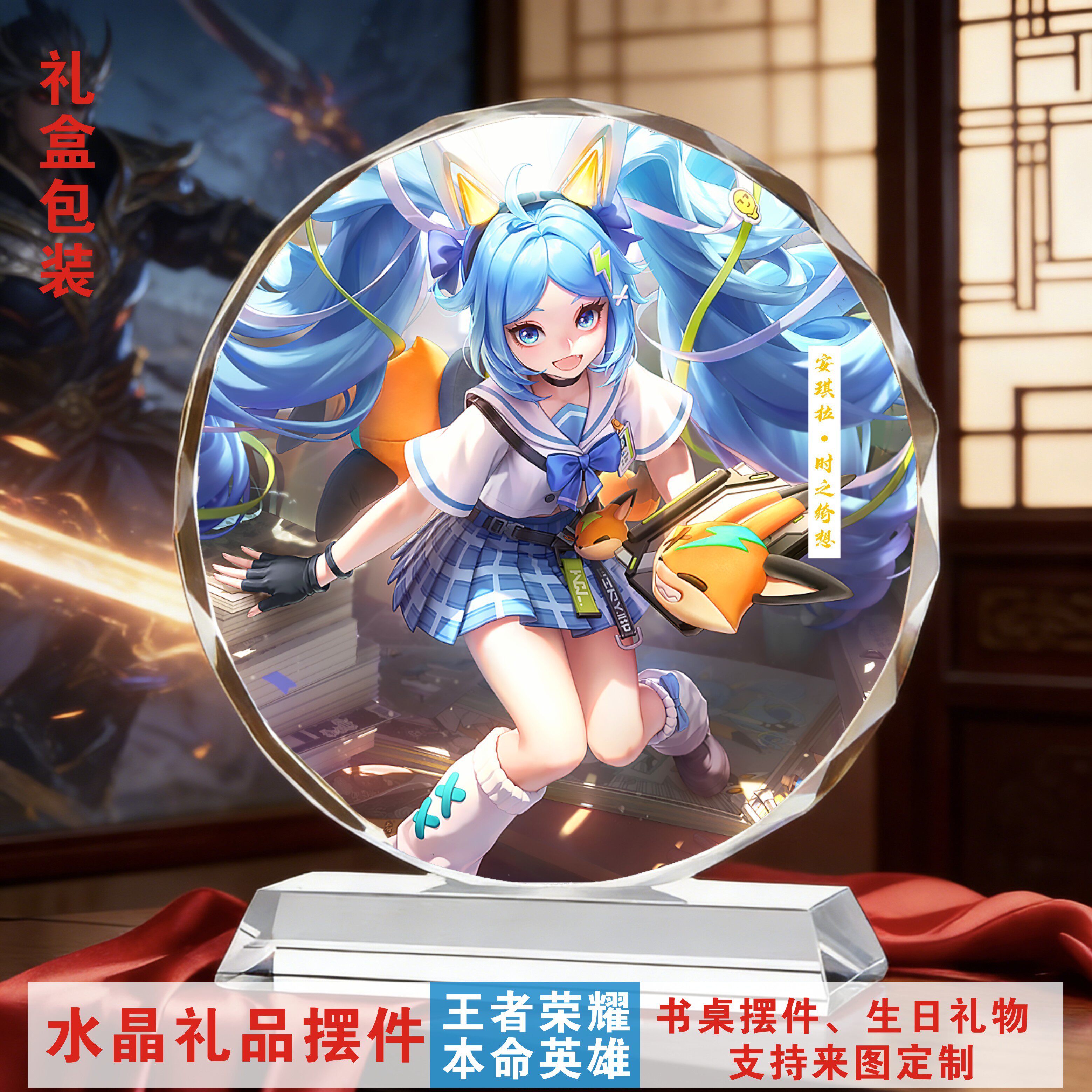 王者荣耀水晶摆件安琪拉手办时之奇旅生日礼物礼盒装送同学朋友