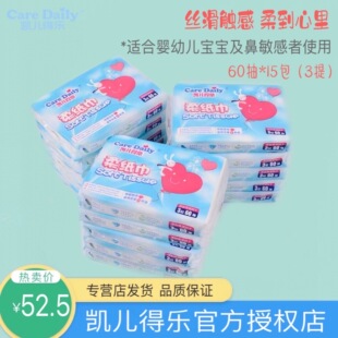 凯儿得乐柔纸巾婴幼儿无香柔软原生木浆手口宝宝面巾纸60抽*15包