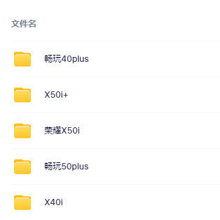 出售荣耀X50i X50i+ 畅玩50Plus X40i畅玩畅玩40plus免拆解锁资料