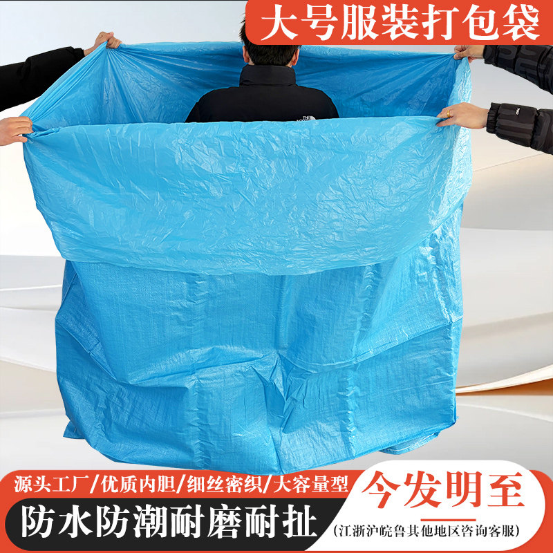 加厚蓝色加内胆编织袋服装收纳打包袋防水防潮耐磨蛇皮袋厂家直销