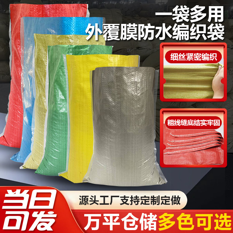 特大加厚黄色覆膜防水编织袋麻袋网店快递打包袋子包装蛇皮搬家袋