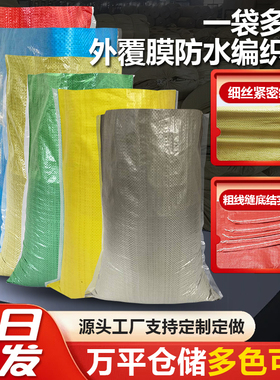 特大加厚黄色覆膜防水编织袋麻袋网店快递打包袋子包装蛇皮搬家袋