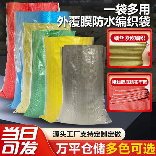 特大黄色覆膜防水网店包装编织袋