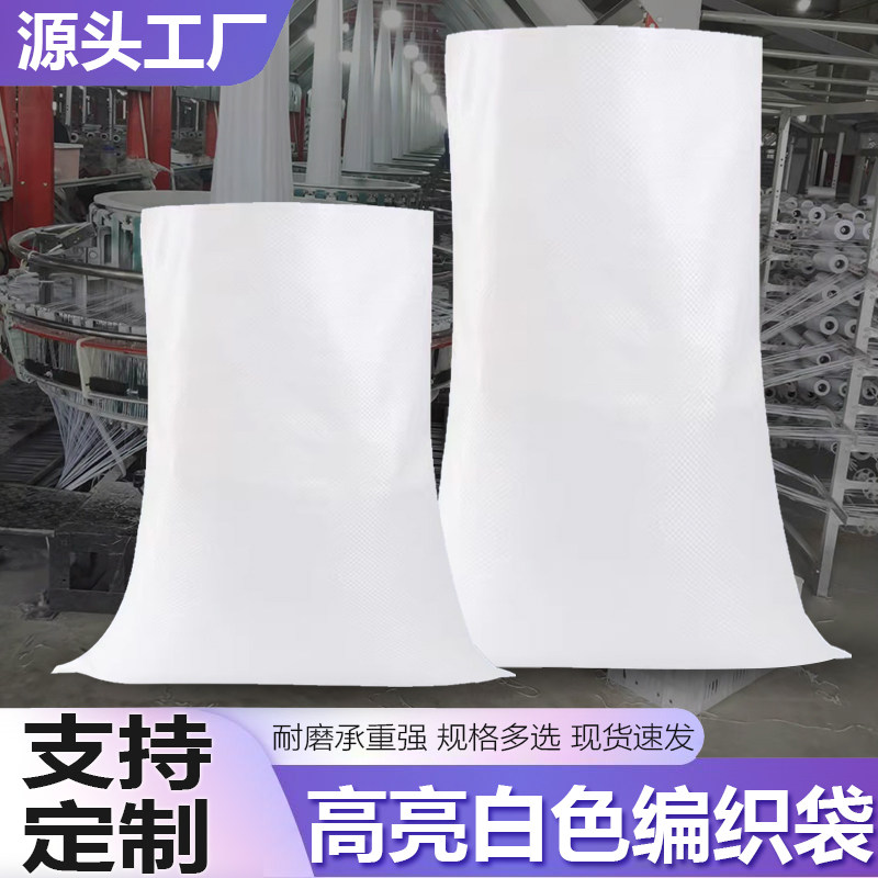 白色装修垃圾尼龙塑料大号蛇皮袋