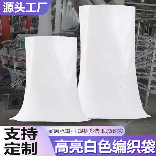 白色装修垃圾尼龙塑料大号蛇皮袋