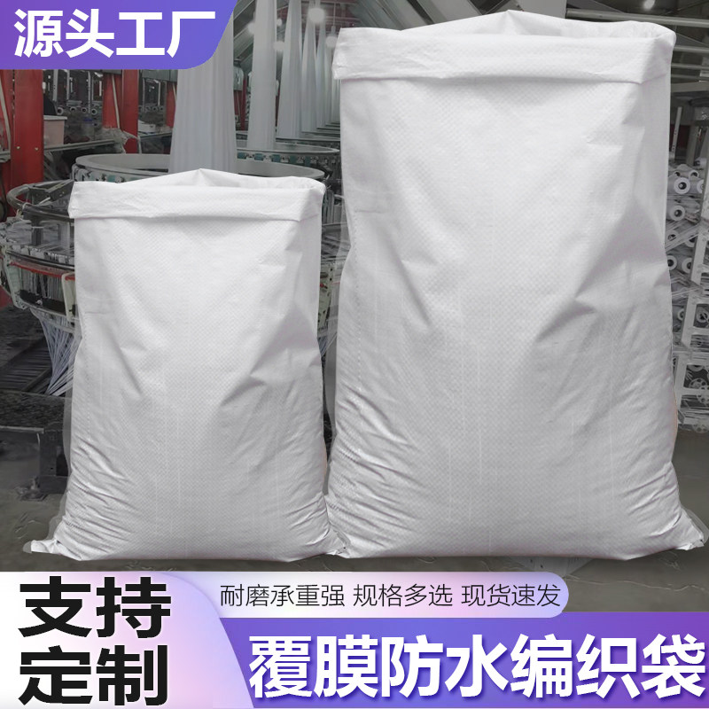 白色覆膜防水加厚编织袋粮食蛇皮袋快递物流打包搬家袋大米尼龙袋