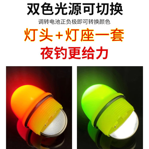 鲢鳙夜光漂灯头咬钩变色变亮大肚漂双色灯全套配件长尾头灯强光