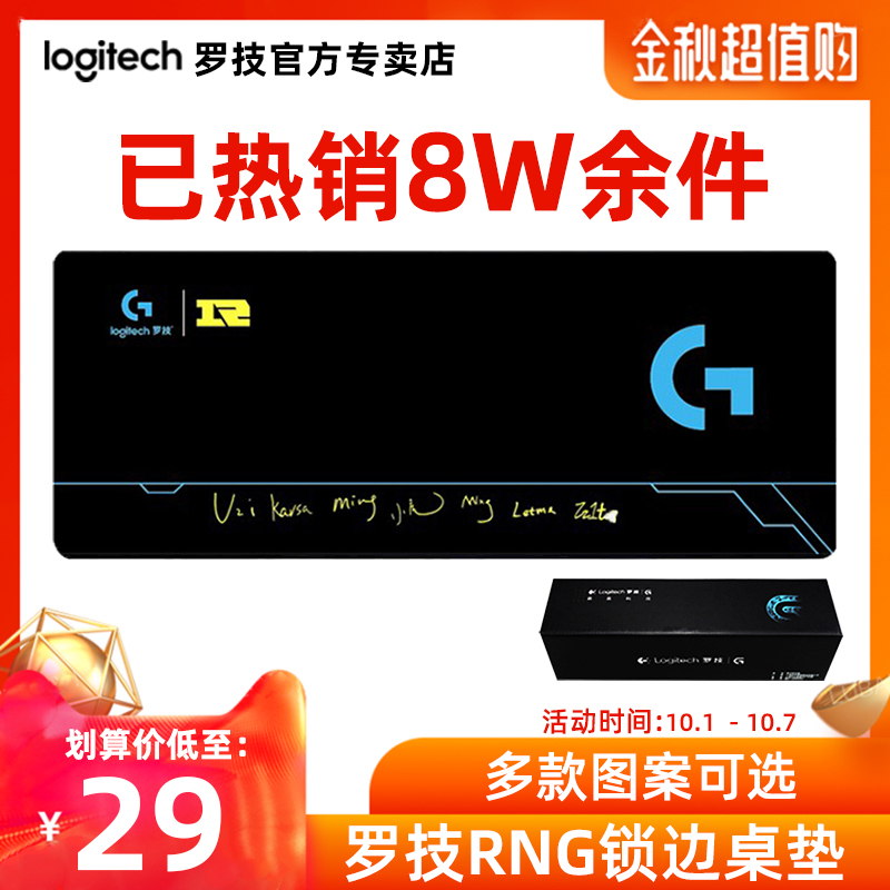盒装罗技rng签名超大鼠标垫桌垫(用70元券)