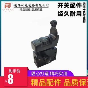 国产大头AEG手电钻开关 大帽手电钻开关