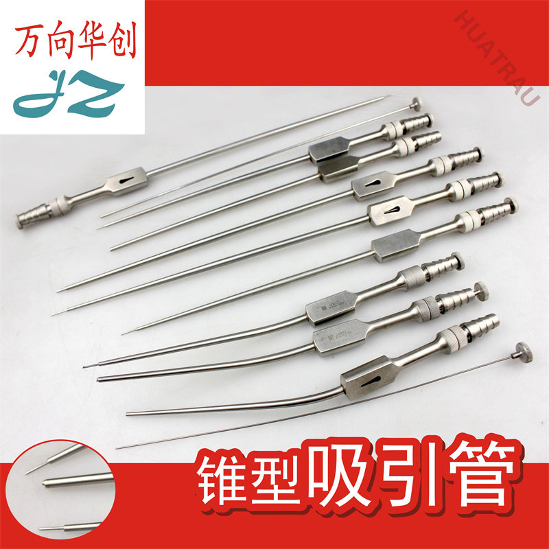 金钟锥型医用脑吸引管锥度吸引器上粗下细吸引头神经外科骨科器械
