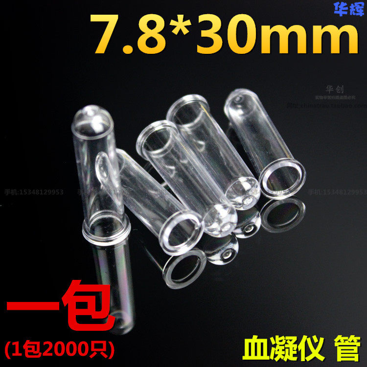 杜氏小管 发酵管 小导管7X30mm2000支/包 小玻璃试管 玻璃小导管