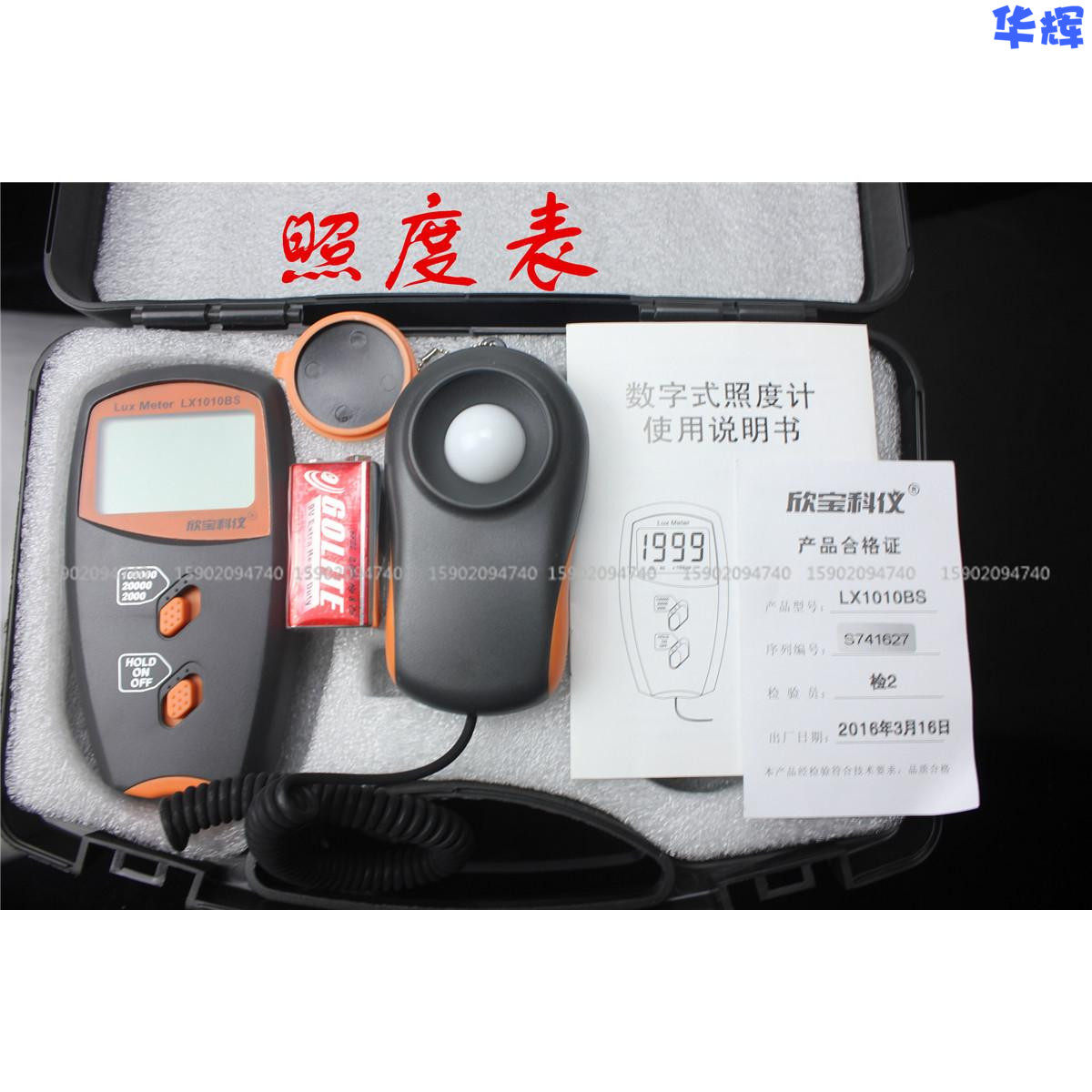 原装欣宝科仪 LX1010BS照度计亮度计数字照度仪照度表光度计