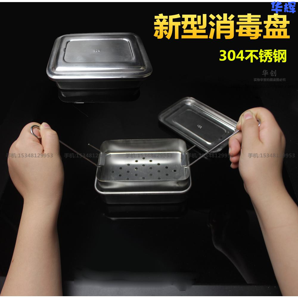 医用牙科器械消毒盒方盘304不锈钢防碘伏防烫手带把手提手饭盒子