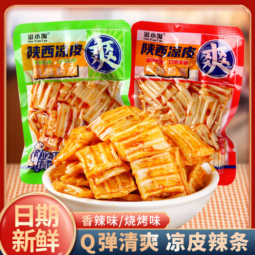陕西凉皮香辣劲爽麻辣休闲零食劲爽水晶小凉皮批发独立小包装即食
