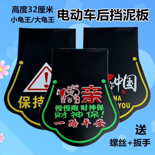 大小龟王电动车摩托车个性挡泥皮