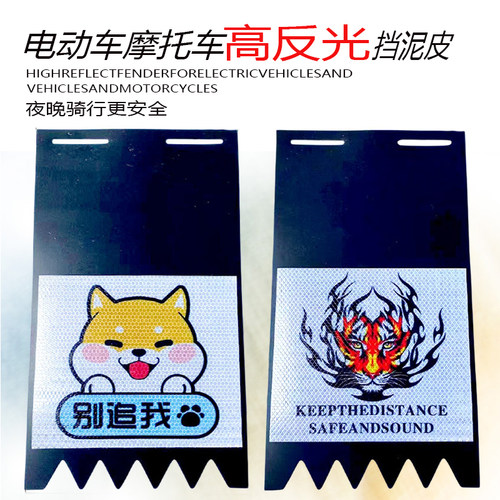 电动摩托车挡泥皮 挡水皮夜光后挡泥皮反光 大三轮车挡泥板反光